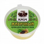 Крем - живичный, для лица и тела