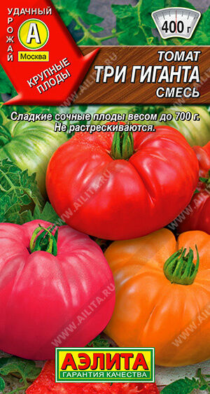 Томат Три гиганта, смесь