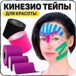 КинезиоТейпы для красоты и здоровья! под заказ дешевле
