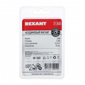 Неодимовый магнит REXANT, шар 5 мм, сцепление 0.35 кг, 20 шт.