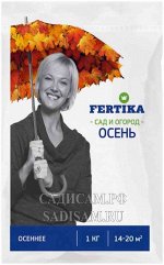 Фертика Осеннее 1кг (Фертика) (25шт/уп)