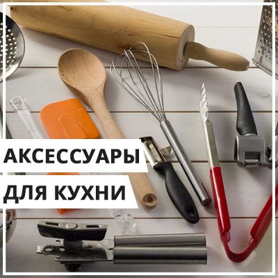 EuroДом🏠 NEW! «19 Кухонных предметов в одном наборе» — Кухонные аксессуары