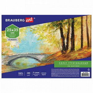 Холст на картоне BRAUBERG ART CLASSIC, 25*35см, грунтованный, 100% хлопок, мелкое зерно, 190620