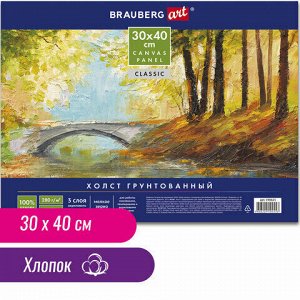 Холст на картоне BRAUBERG ART CLASSIC, 30*40см, грунтованный, 100% хлопок, мелкое зерно, 190621