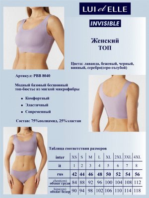 LUI et ELLE PBB8040 silver топ-бюстье женский бесшовный на широких бретелях