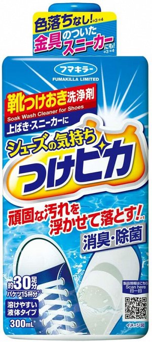Fumakilla Shoe Cleaning - чистящее средства для обуви