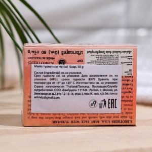 Мыло туалетное Herbal Soap Baby Face С AHA-кислотами для обновления кожи, 50 г