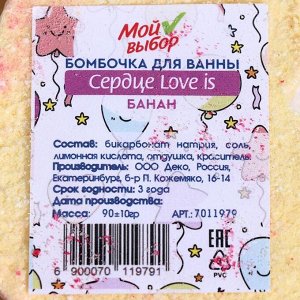СИМА-ЛЕНД Бомбочка для ванн «Сердце Love is», банан