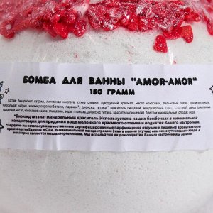 Бомба для ванны Amor-Amor, 150 г