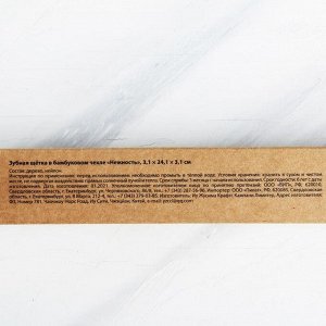Зубная щетка в бамбуковом чехле «Нежность», 3,1 x 24,1 x 3,1 см