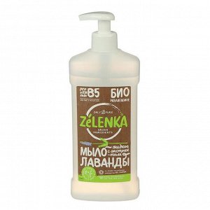 Биоразлагаемое жидкое мыло Zelenka с провитамином B5 и экстрактом Лаванды 0,5 л