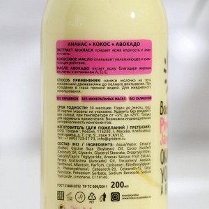 Молочко для тела MonoLove BIO «Смягчающее», ананас, 200 мл