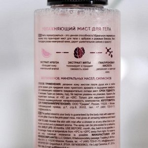 Увлажняющий мист для тела MonoLove BIO, арбуз, 120 мл