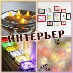 ❤ ВАКУУМ+ Товары для кухни, ванной, интерьера итд. Новинки