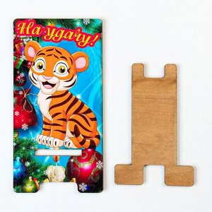 Подставка под телефон "На удачу!" тигр с шарами