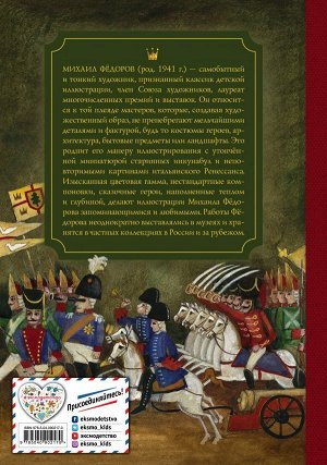 Гофман Э.Т.А. Щелкунчик и Мышиный король (ил. М. Федорова)