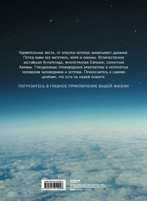 , Колесникова Т.А. 1000 лучших мест планеты, которые нужно увидеть за свою жизнь. 3-е изд. испр. и доп. (стерео-варио)