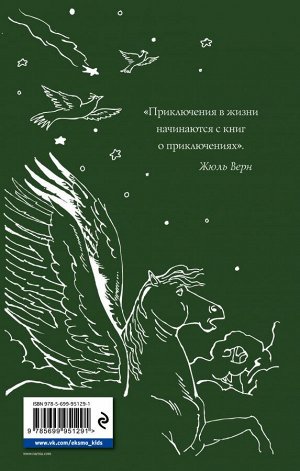 Льюис К.С. Хроники Нарнии: начало истории. Четыре повести (ил. П. Бэйнс)