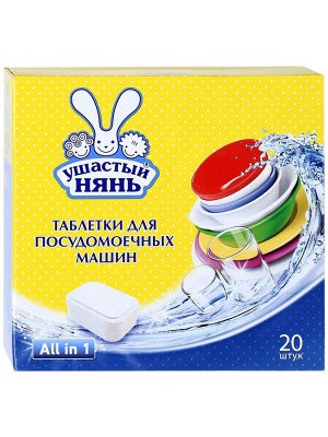 УШАСТЫЙ НЯНЬ Таблетки для посудомоечных машины 20шт /14/ 06450