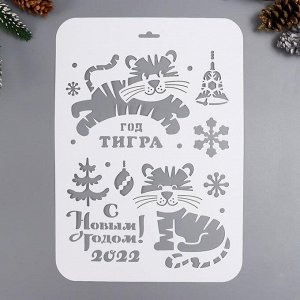 Трафарет "Год тигра 2022" А4