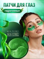 Гидрогелевые патчи от отёков, тёмных кругов и мешков под глазами