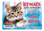 Бумага для заметок 9х9 см 200л белая непроклеенная 012 (бз9) Колибри {Россия}