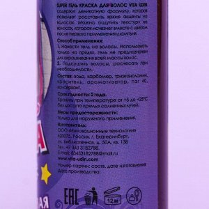 Гель-краска для волос VITA UDIN, фиолетовая, 50 мл