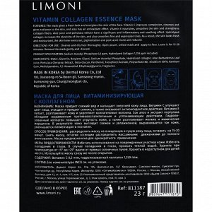 Набор Limoni маска для лица с витаминами и коллагеном, 6 шт.