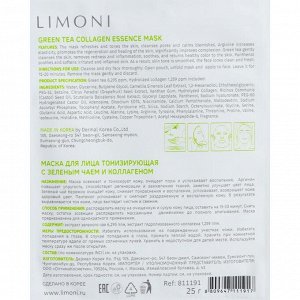 Набор Limoni маска для лица тонизирующая с зелёным чаем и коллагеном, 6 шт.