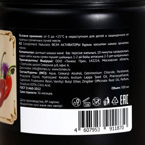 Маска для волос Compliment Naturalis с перцем Активатор роста, 500 мл