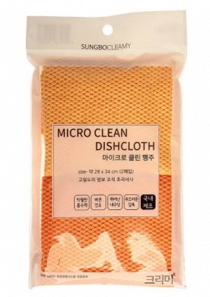 * SB Кухонное полотенце набор ( 28 х 34 ) MICRO CLEAN DISHCLOTH 2PC 2шт