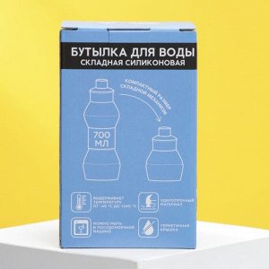 Силиконовая бутылка для воды «Возможно все», 700 мл