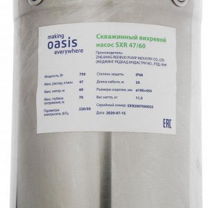 Насос скважинный Oasis SXR 47/60, вихревой, 750 Вт, напор 60 м, 47 л/мин, кабель 30 м