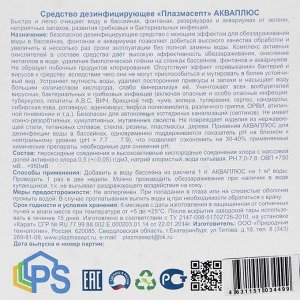 Дезинфицирующее средство для бассейнов АКВАПЛЮС «Плазмасепт» 5 л