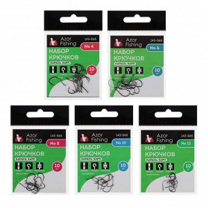 AZOR FISHING Набор крючков 10шт, карась, карп, №6,8,10,12, высокоуглеродистая сталь, черный никель