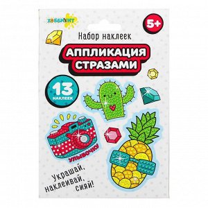 ХОББИХИТ Набор наклеек Аппликация стразами, бумага, пластик, 15x10x2,3 см, 4 дизайна