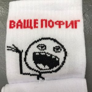 Носки женские  с надписью "ваще пофиг" и принтом