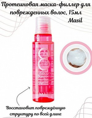 Восстанавливающая сыворотка для волос Masil 8 Seconds Salon Hair Repair Ampoule,15 мл