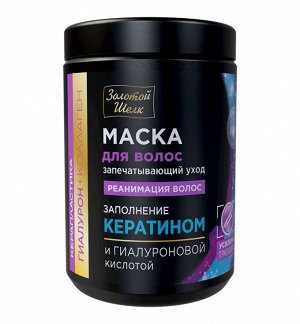ЗШ Маска для волос 900мл "Гиалурон+коллаген" "Запечатывающий уход. Реанимация волос" "Керапластика"