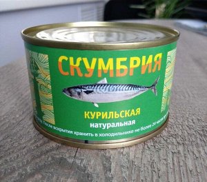 Скумбрия Курильская натур. 250г Морепродукт (0929) 1/48