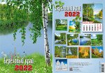 Календарь А3 ригель