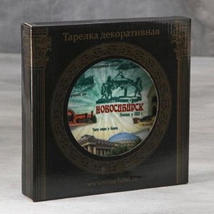 Тарелка сувенирная «Новосибирск. Коллаж», d=20 см