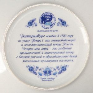Тарелка сувенирная «Екатеринбург», d= 15 см