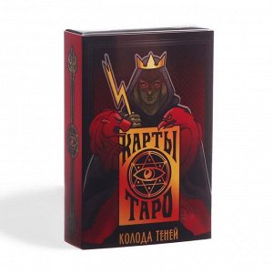 Таро «Колода теней», 78 карт (6х11 см), 16+
