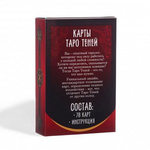 Карты Таро «Колода теней», 78 карт, 16+