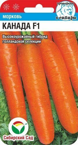 Канада F1 0.5гр морковь (Сиб сад)