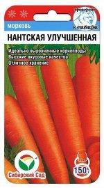 Морковь Нантская улучшенная 2гр (Сиб сад)