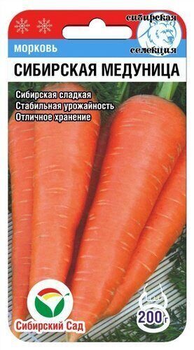 Сибирская медуница 2гр морковь (Сиб сад)