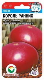 Томат Король Ранних 20шт (Сиб сад)