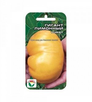 Гигант лимонный 20шт томат (Сиб Сад)